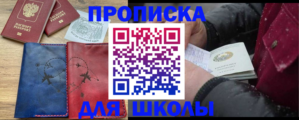 прописка для работы в Черепаново