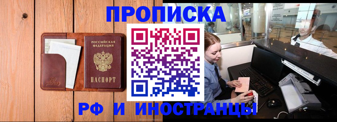 временная прописка в Черепаново