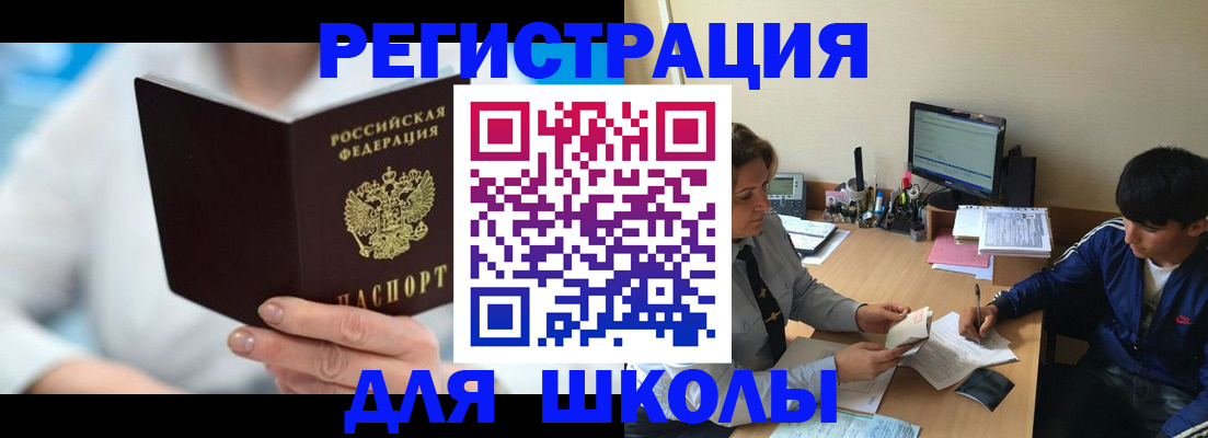 прописка от собственника в Черепаново